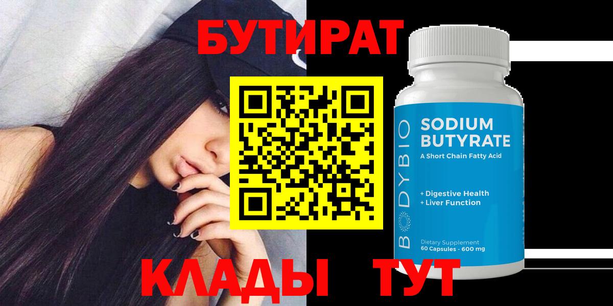 Бутират BDO 33%  Вход с VPN  БУТИРАТ  Майский 