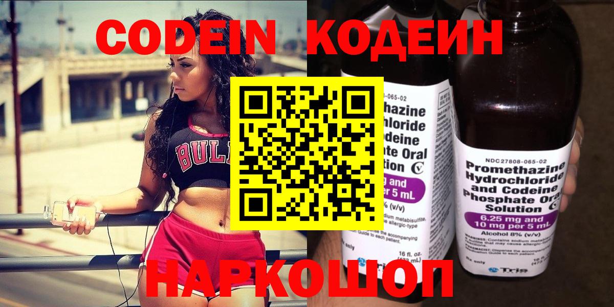 Кодеиновый сироп Lean Purple Drank  Кодеиновый сироп Lean Purple Drank  Вход с VPN  Майский 