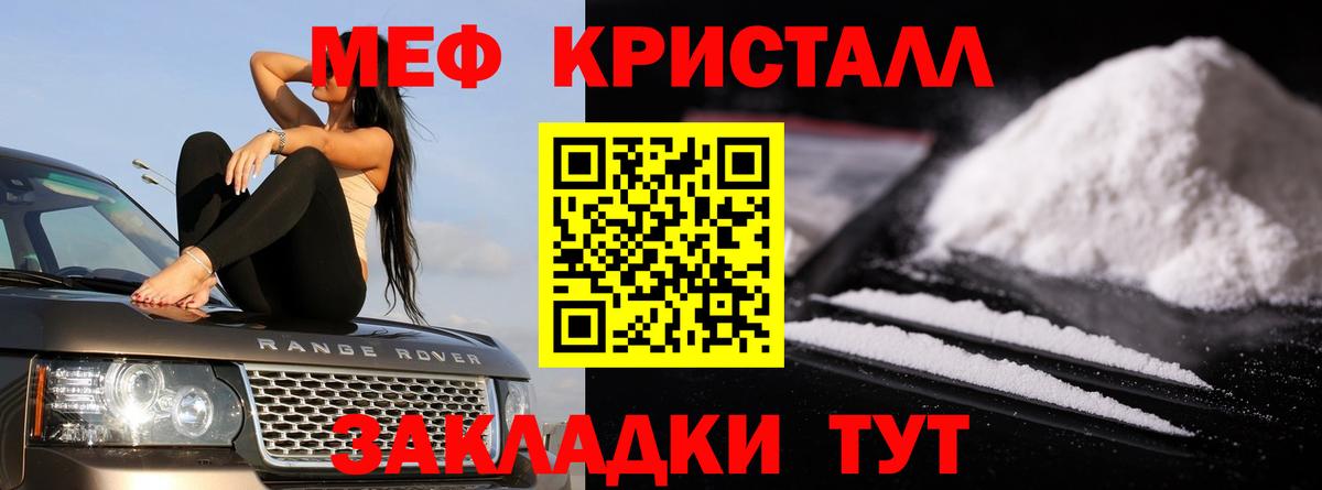 Мефедрон кристаллы Майский