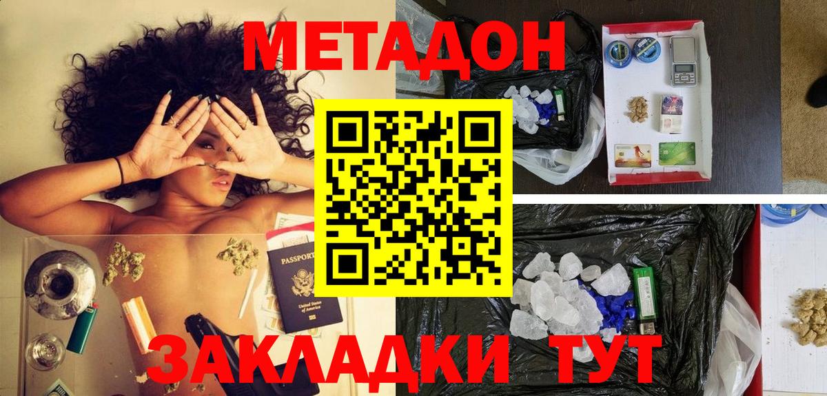 Майский  МЕТАДОН кристалл  Вход с VPN 
